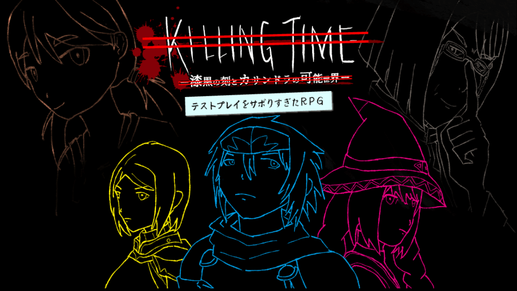 テストプレイをサボりすぎたRPG